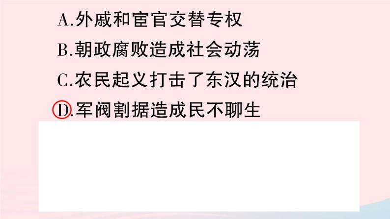 2023七年级历史上册第四单元三国两晋南北朝时期：政权分立与民族交融第16课三国鼎立作业课件新人教版03