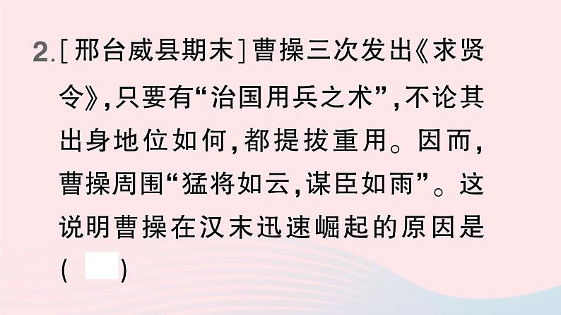 2023七年级历史上册第四单元三国两晋南北朝时期：政权分立与民族交融第16课三国鼎立作业课件新人教版04