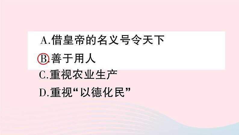 2023七年级历史上册第四单元三国两晋南北朝时期：政权分立与民族交融第16课三国鼎立作业课件新人教版05