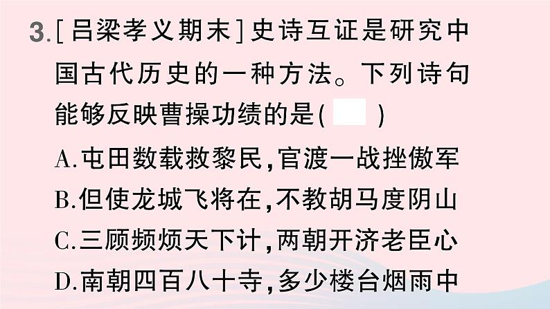 2023七年级历史上册第四单元三国两晋南北朝时期：政权分立与民族交融第16课三国鼎立作业课件新人教版06