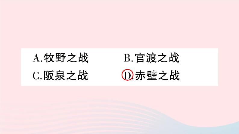 2023七年级历史上册第四单元三国两晋南北朝时期：政权分立与民族交融第16课三国鼎立作业课件新人教版08