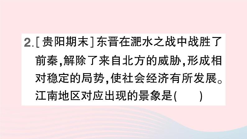 2023七年级历史上册第四单元三国两晋南北朝时期：政权分立与民族交融第18课东晋南朝时期江南地区的开发作业课件新人教版第4页