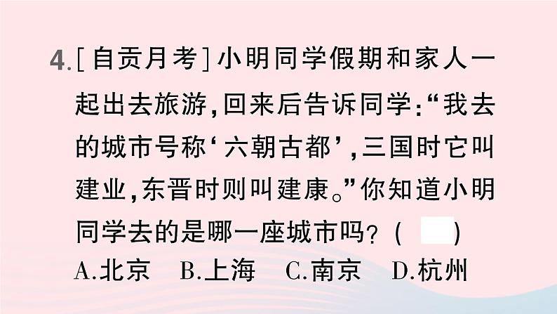 2023七年级历史上册第四单元三国两晋南北朝时期：政权分立与民族交融第18课东晋南朝时期江南地区的开发作业课件新人教版第7页