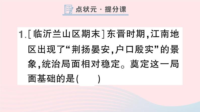 2023七年级历史上册第四单元三国两晋南北朝时期：政权分立与民族交融第19课北魏政治和北方民族大交融作业课件新人教版第2页