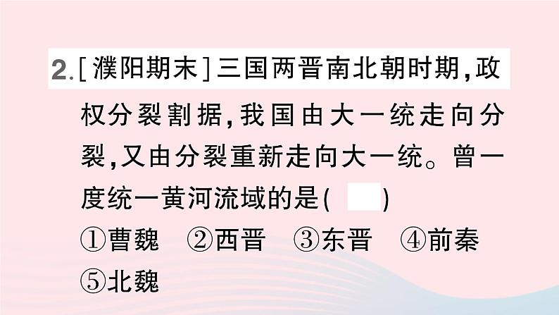 2023七年级历史上册第四单元三国两晋南北朝时期：政权分立与民族交融第19课北魏政治和北方民族大交融作业课件新人教版第4页