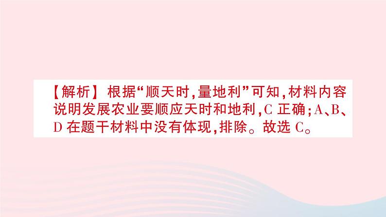 2023七年级历史上册第四单元三国两晋南北朝时期：政权分立与民族交融第20课魏晋南北朝的科技与文化作业课件新人教版03