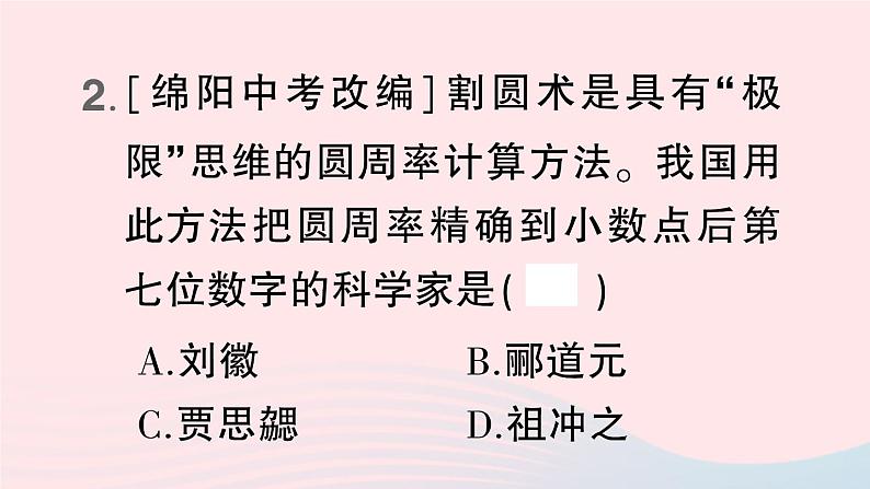 2023七年级历史上册第四单元三国两晋南北朝时期：政权分立与民族交融第20课魏晋南北朝的科技与文化作业课件新人教版04