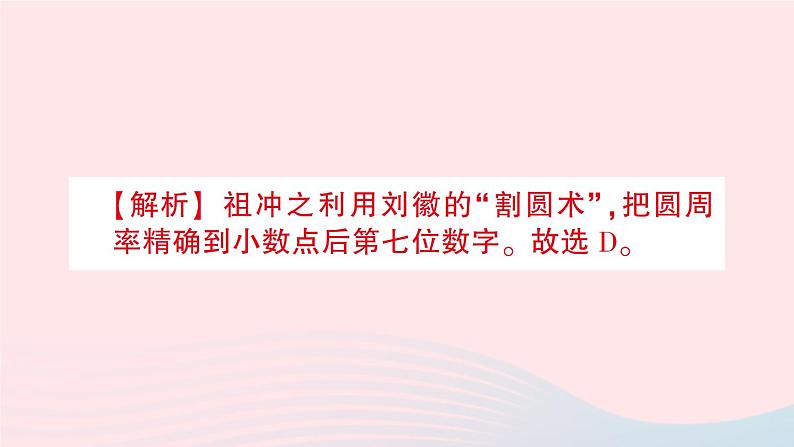 2023七年级历史上册第四单元三国两晋南北朝时期：政权分立与民族交融第20课魏晋南北朝的科技与文化作业课件新人教版05