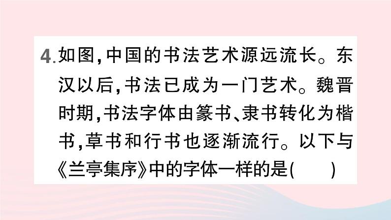 2023七年级历史上册第四单元三国两晋南北朝时期：政权分立与民族交融第20课魏晋南北朝的科技与文化作业课件新人教版08