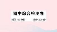 2023七年级历史上学期期中综合检测卷作业课件新人教版