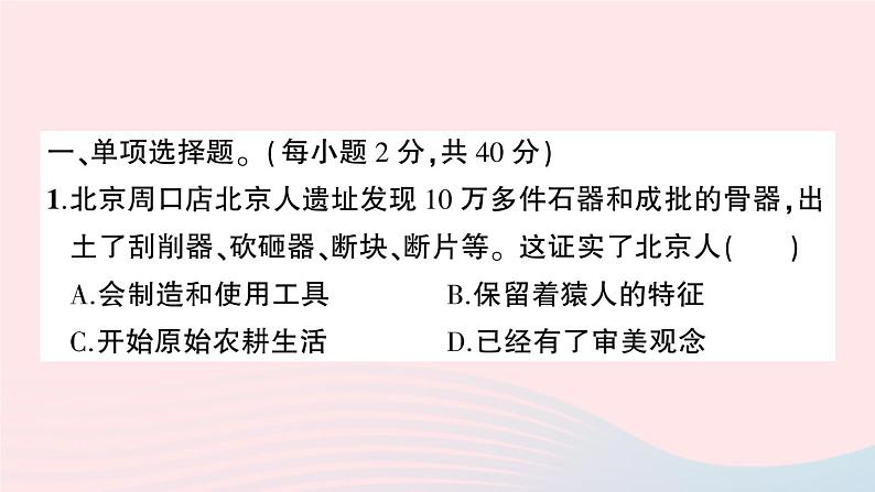 2023七年级历史上学期期末综合检测卷一作业课件新人教版02