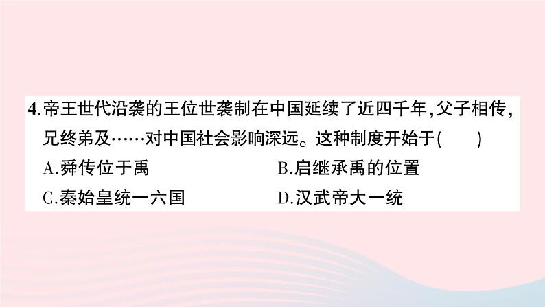 2023七年级历史上学期期末综合检测卷一作业课件新人教版05