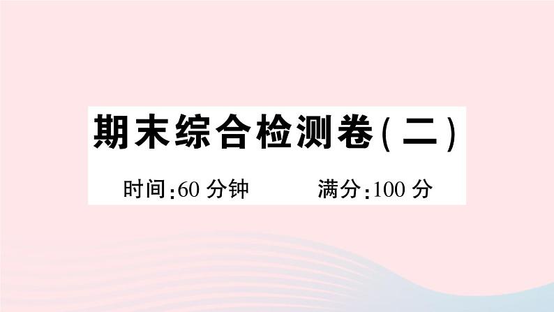 2023七年级历史上学期期末综合检测卷二作业课件新人教版01