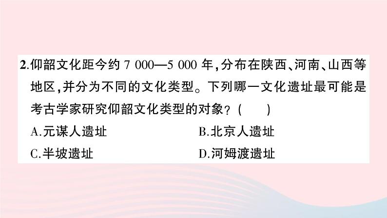 2023七年级历史上学期期末综合检测卷二作业课件新人教版03