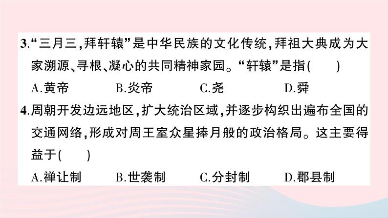 2023七年级历史上学期期末综合检测卷二作业课件新人教版04