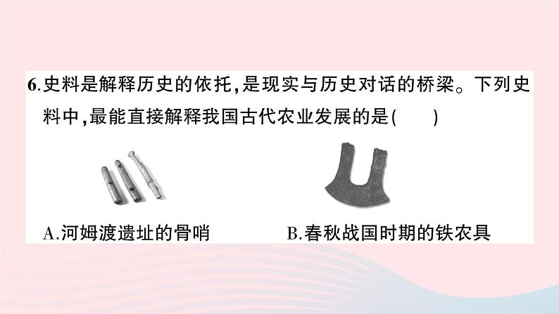 2023七年级历史上学期期末综合检测卷二作业课件新人教版06