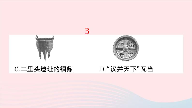 2023七年级历史上学期期末综合检测卷二作业课件新人教版07