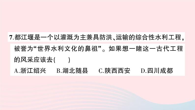 2023七年级历史上学期期末综合检测卷二作业课件新人教版08