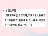 2023七年級歷史上冊專題三古代科技思想和文化篇作業(yè)課件新人教版
