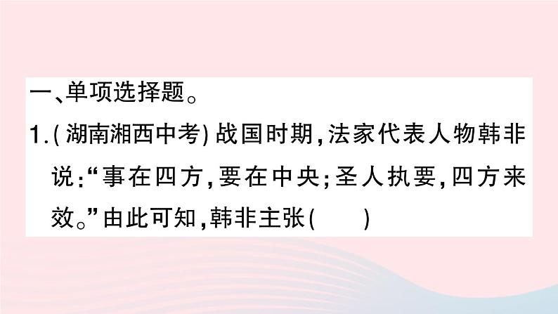 2023七年级历史上册专题三古代科技思想和文化篇作业课件新人教版03