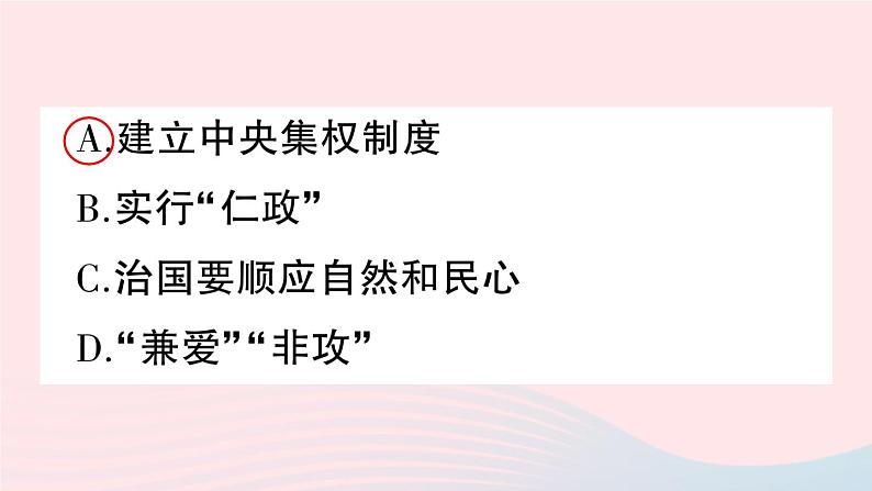 2023七年级历史上册专题三古代科技思想和文化篇作业课件新人教版04