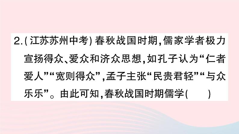 2023七年级历史上册专题三古代科技思想和文化篇作业课件新人教版05