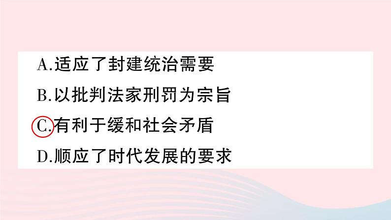 2023七年级历史上册专题三古代科技思想和文化篇作业课件新人教版06