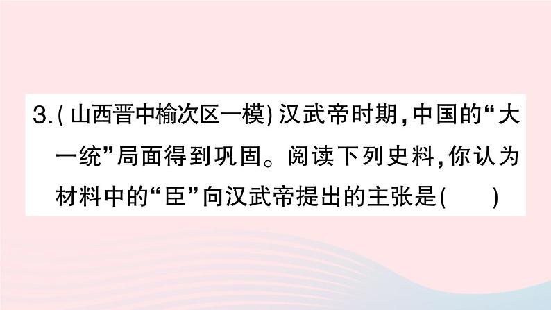 2023七年级历史上册专题三古代科技思想和文化篇作业课件新人教版07