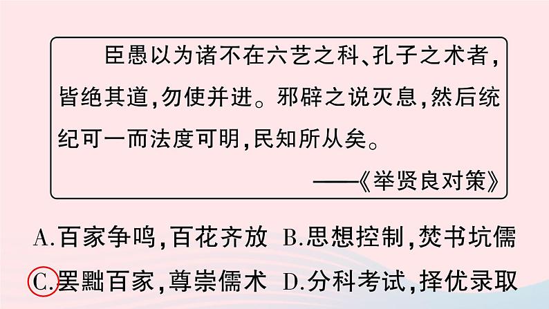 2023七年级历史上册专题三古代科技思想和文化篇作业课件新人教版08