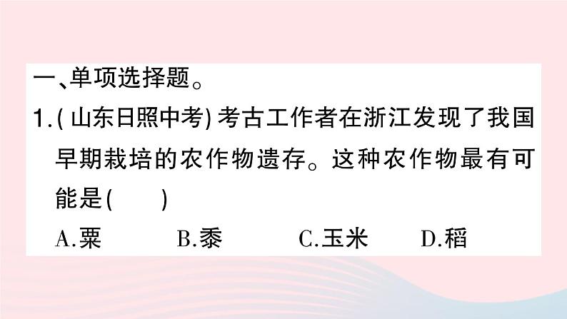 2023七年级历史上册专题二古代经济篇作业课件新人教版03