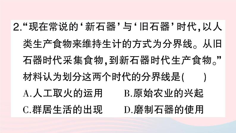 2023七年级历史上册专题二古代经济篇作业课件新人教版04