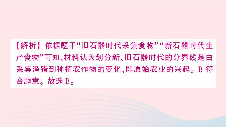 2023七年级历史上册专题二古代经济篇作业课件新人教版05