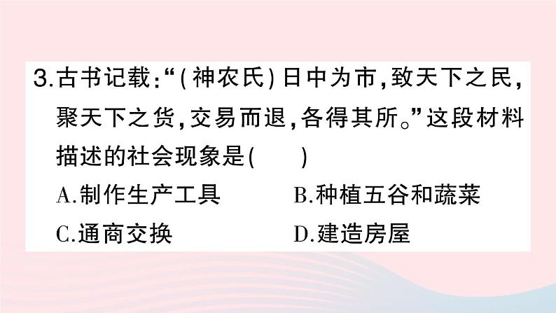 2023七年级历史上册专题二古代经济篇作业课件新人教版06