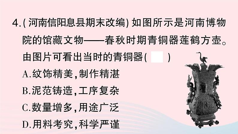 2023七年级历史上册专题二古代经济篇作业课件新人教版07