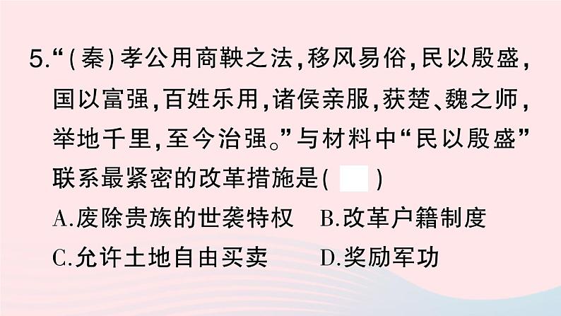 2023七年级历史上册专题二古代经济篇作业课件新人教版08