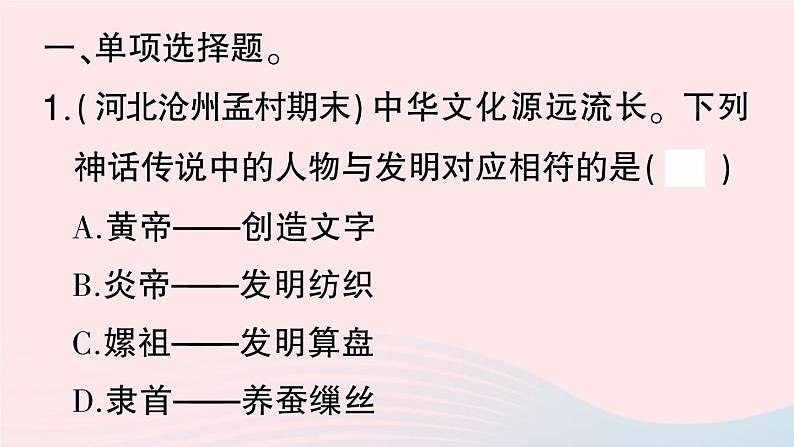 2023七年级历史上册专题五古代人物篇作业课件新人教版03