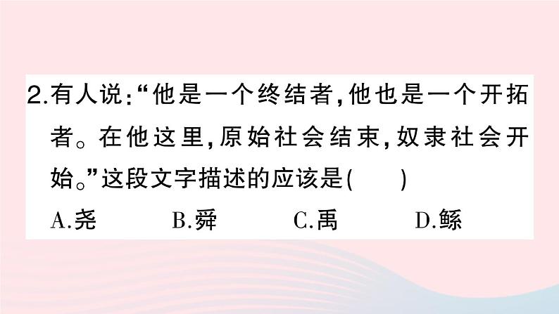 2023七年级历史上册专题五古代人物篇作业课件新人教版04