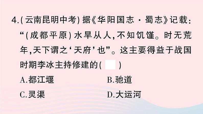 2023七年级历史上册专题五古代人物篇作业课件新人教版07