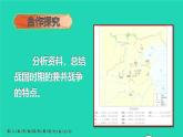 2023七年级历史上册第二单元夏商周时期：早期国家与社会变革第七课战国时期的社会变化上课课件新人教版