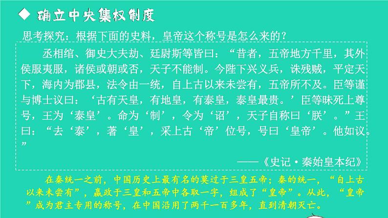 2023七年级历史上册第三单元秦汉时期：统一多民族国家的建立和巩固第九课秦统一中国上课课件新人教版07