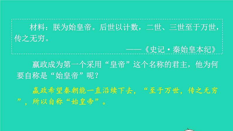 2023七年级历史上册第三单元秦汉时期：统一多民族国家的建立和巩固第九课秦统一中国上课课件新人教版08