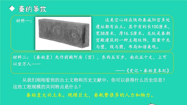 2023七年级历史上册第三单元秦汉时期：统一多民族国家的建立和巩固第十课秦末农民大起义上课课件新人教版02