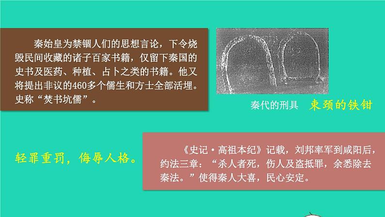 2023七年级历史上册第三单元秦汉时期：统一多民族国家的建立和巩固第十课秦末农民大起义上课课件新人教版06