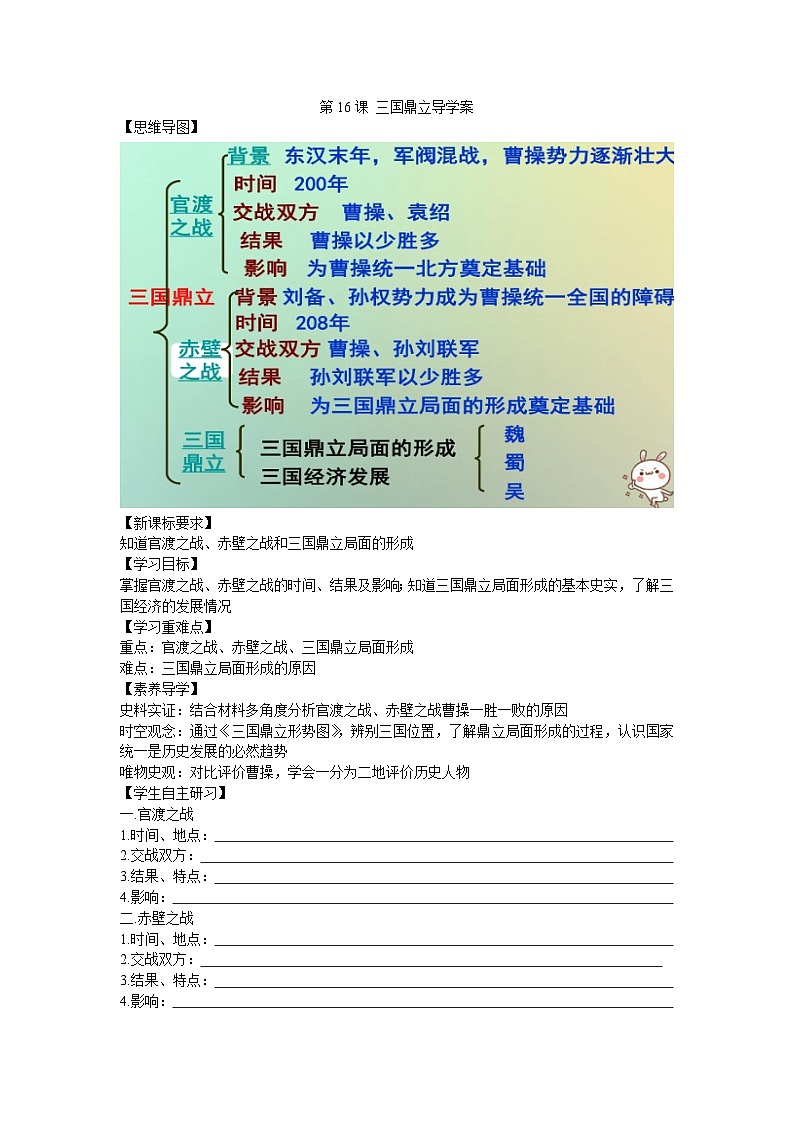 第16课 三国鼎立导学案2023--2024学年度秋季学期七年级历史上册01
