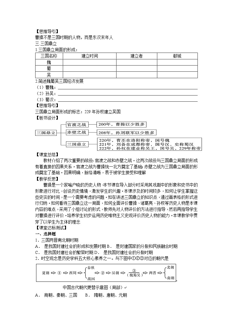 第16课 三国鼎立导学案2023--2024学年度秋季学期七年级历史上册02