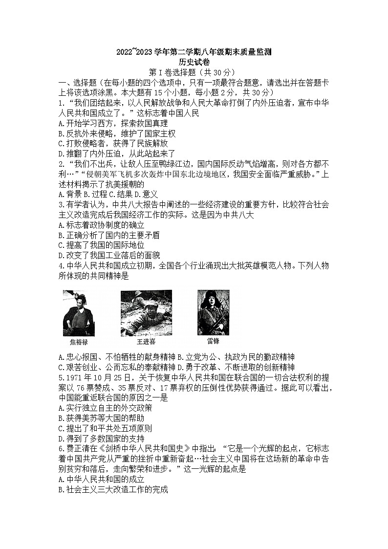 山西省晋城市2022-2023学年八年级下学期期末历史试题（含答案）01