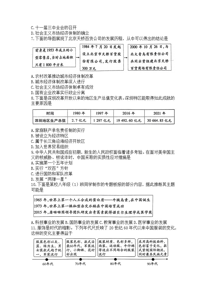 山西省晋城市2022-2023学年八年级下学期期末历史试题（含答案）02