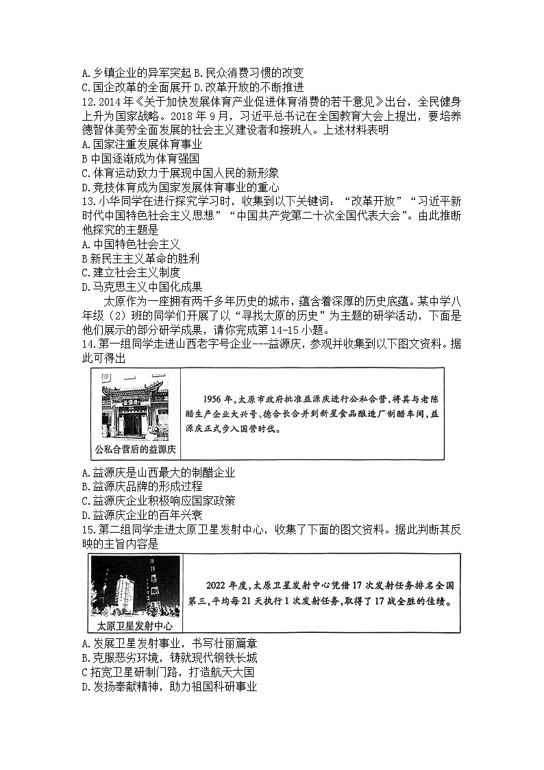 山西省晋城市2022-2023学年八年级下学期期末历史试题（含答案）03
