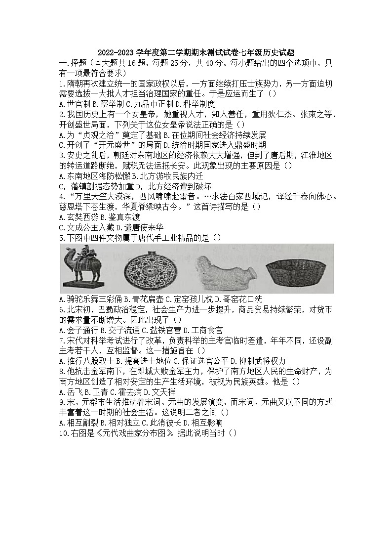 江苏省扬州市宝应县2022-2023学年七年级下学期6月期末历史试题第1页