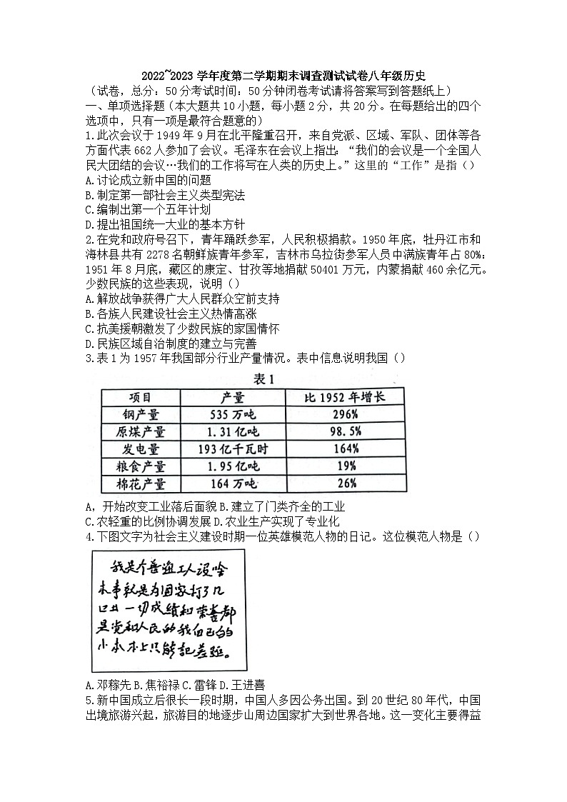 江苏省淮安市洪泽区2022-2023学年部编版八年级下学期6月期末历史试题第1页